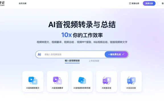 AI好记-AI音视频转录、翻译和总结工具