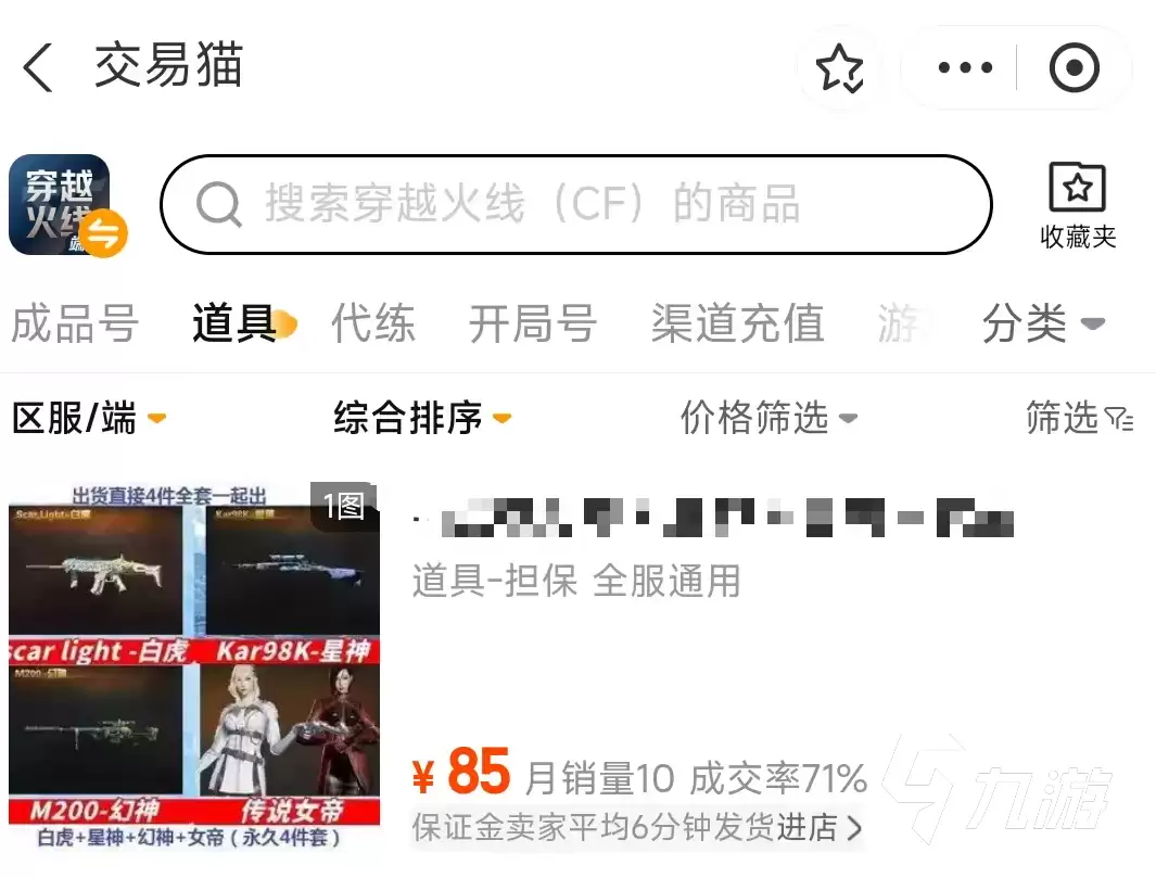 CF账号交易平台推荐：安全可靠的CF账号交易App有哪些