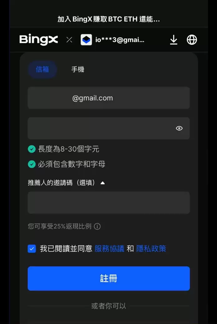 BingX交易所注册教学