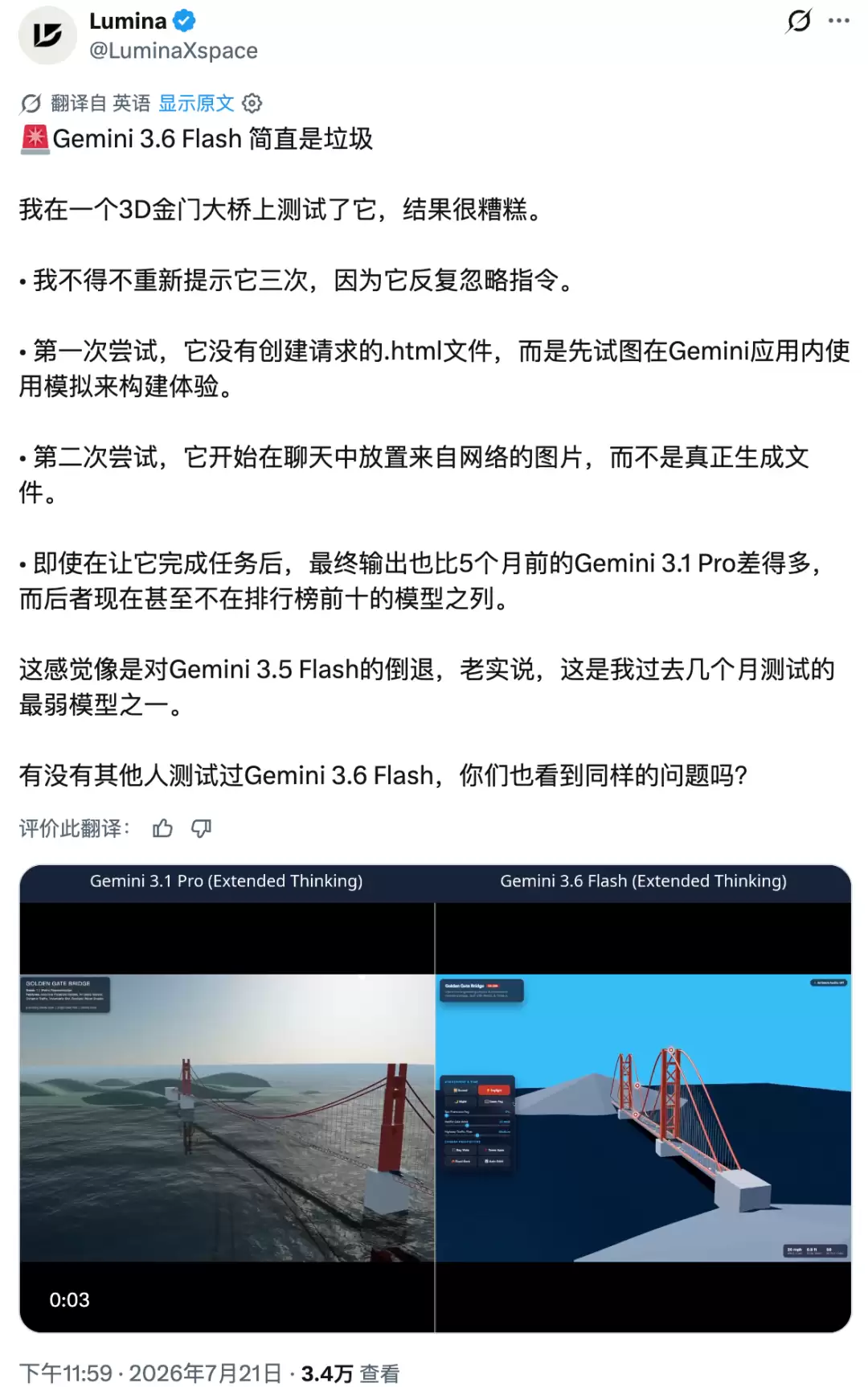 Gemini 3.6 Flash正式发布，但网友笑得更大声了