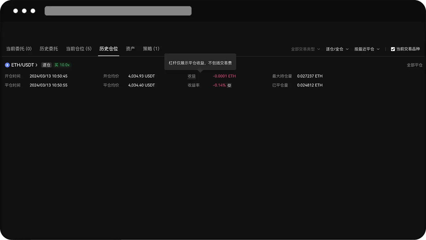 为什么历史委托和历史仓位的收益不一致？_图3