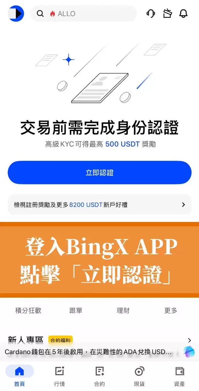 BingX交易所KYC操作步骤教程