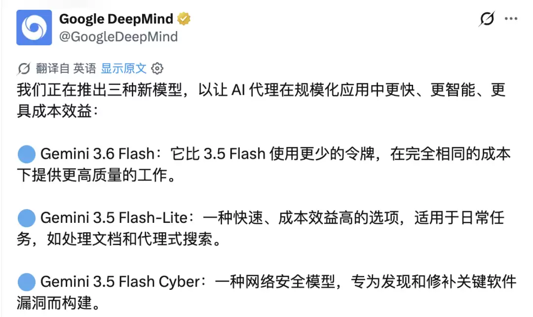 Gemini 3.6 Flash正式发布，但网友笑得更大声了