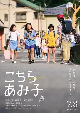 电影《这里是亚美子》剧情介绍