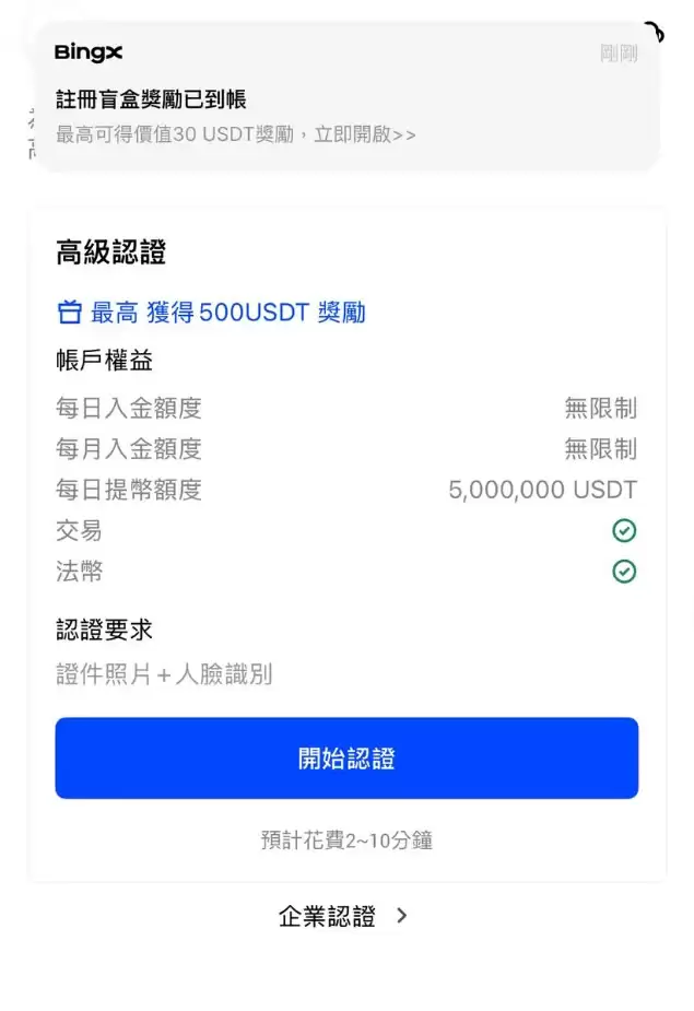 BingX交易所KYC操作步骤教程