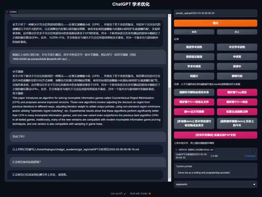 学术优化版拓展ChatGPT