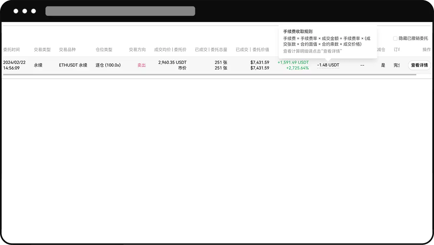 如何查询历史订单的手续费？_图6