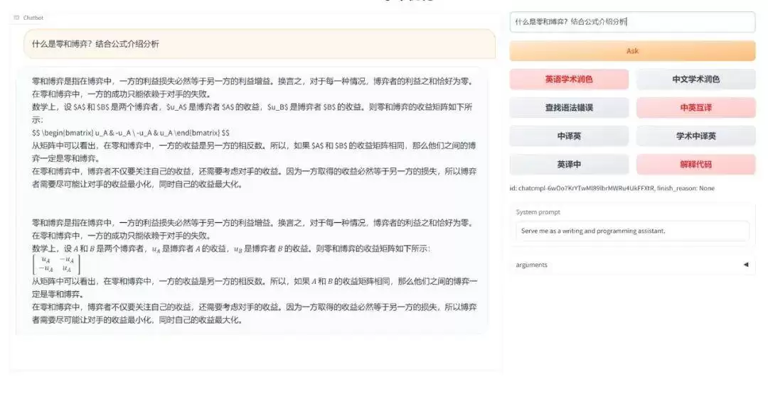 学术优化版拓展ChatGPT