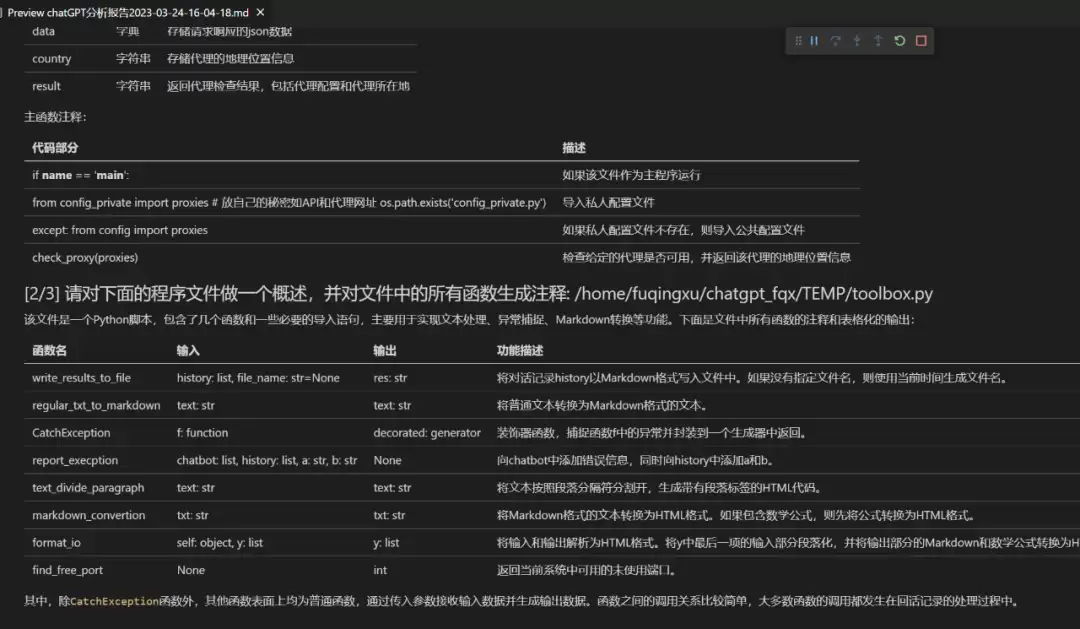 学术优化版拓展ChatGPT