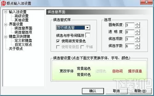 极点五笔输入法如何设置符号单个输入横排竖排界面