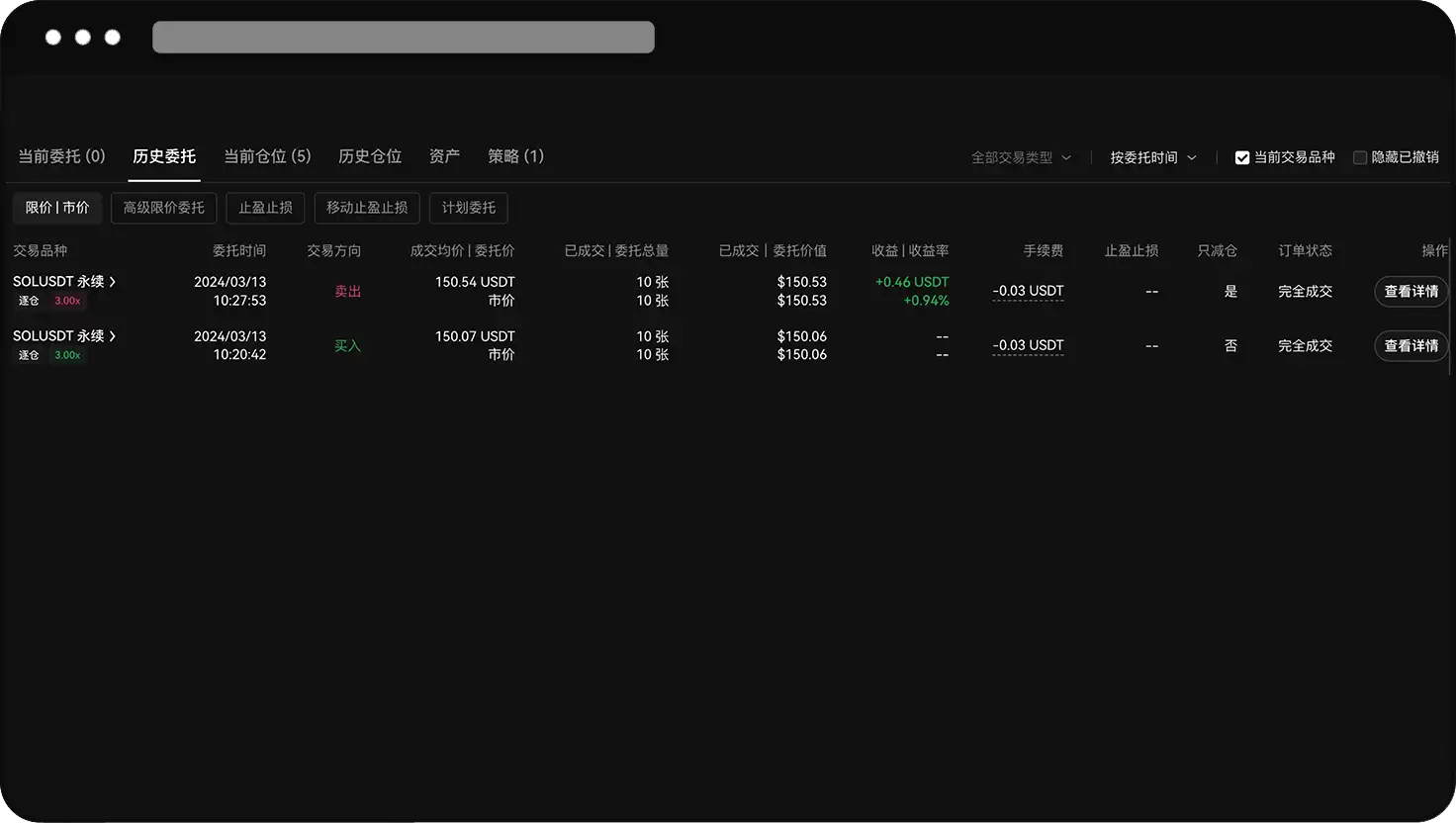 为什么历史委托和历史仓位的收益不一致？