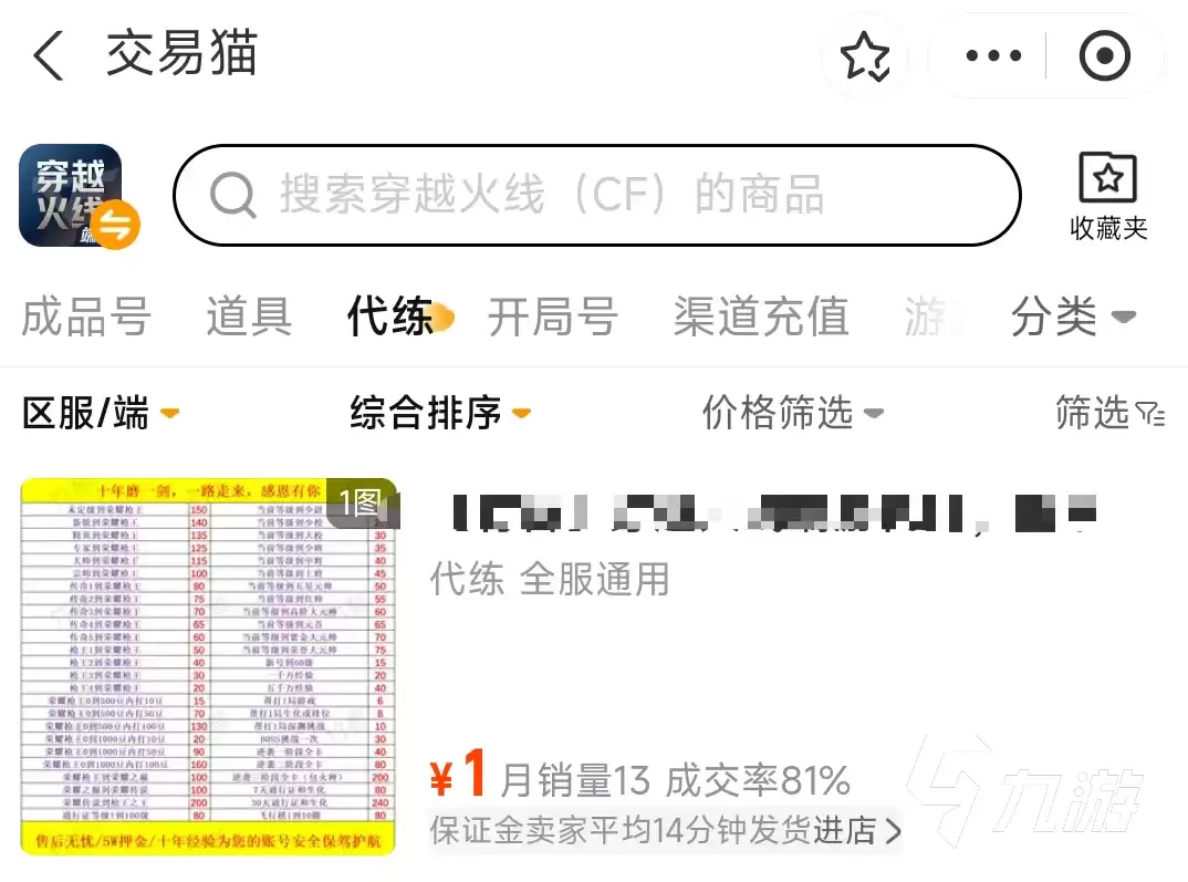 CF卖号平台推荐：安全可靠的CF账号交易APP有哪些