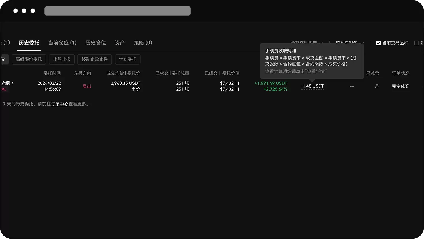 如何查询历史订单的手续费？_图2