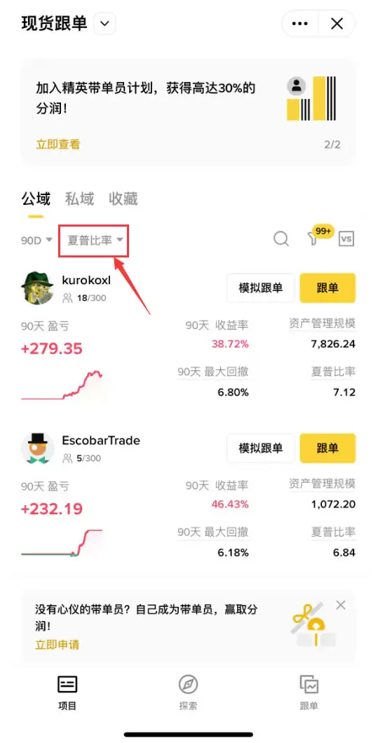 币安交易所跟单交易怎么参加？币安APP跟单交易操作教程