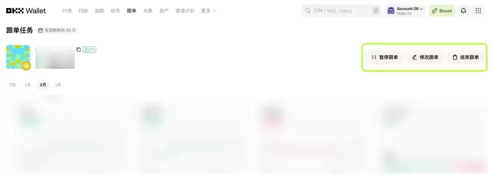 OKX Wallet智能账户进行跟单交易