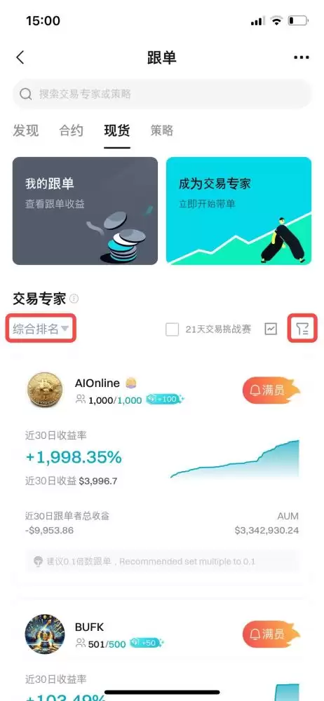 Bitget跟单交易指南