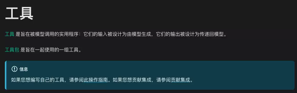 基于Langchain框架的Agent智能体实现之工具集成