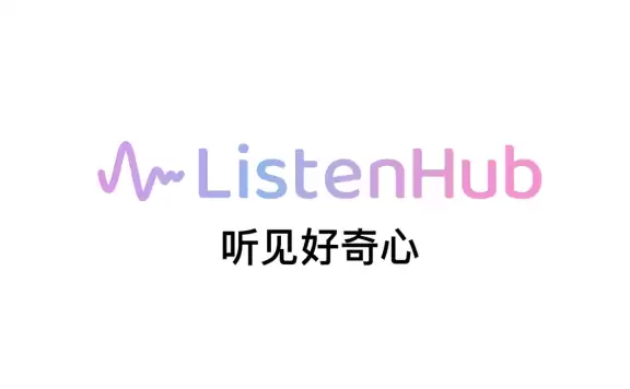 ListenHub：AI播客平台，一句话生成播客
