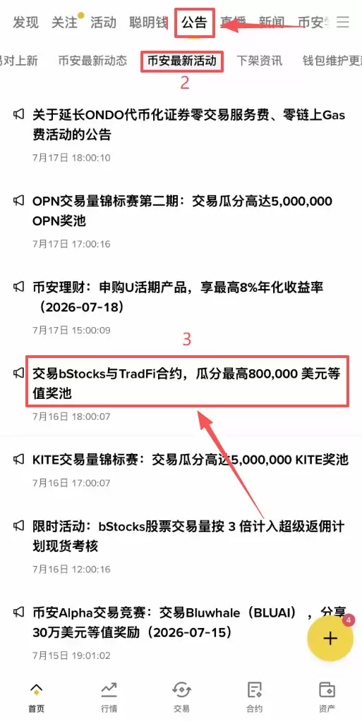 币安bStocks怎么交易？美股代币买入、兑换、定投操作教程