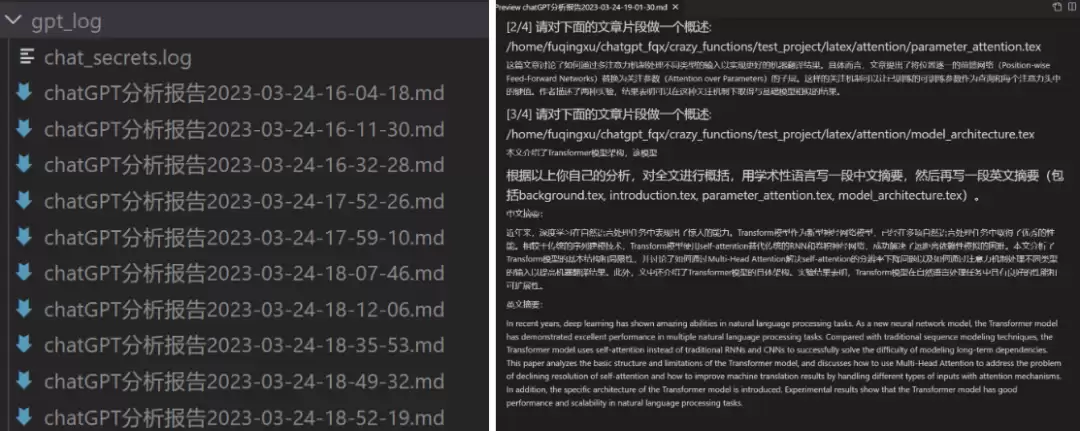 学术优化版拓展ChatGPT