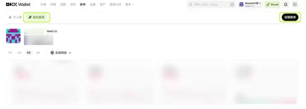 OKX Wallet智能账户进行跟单交易