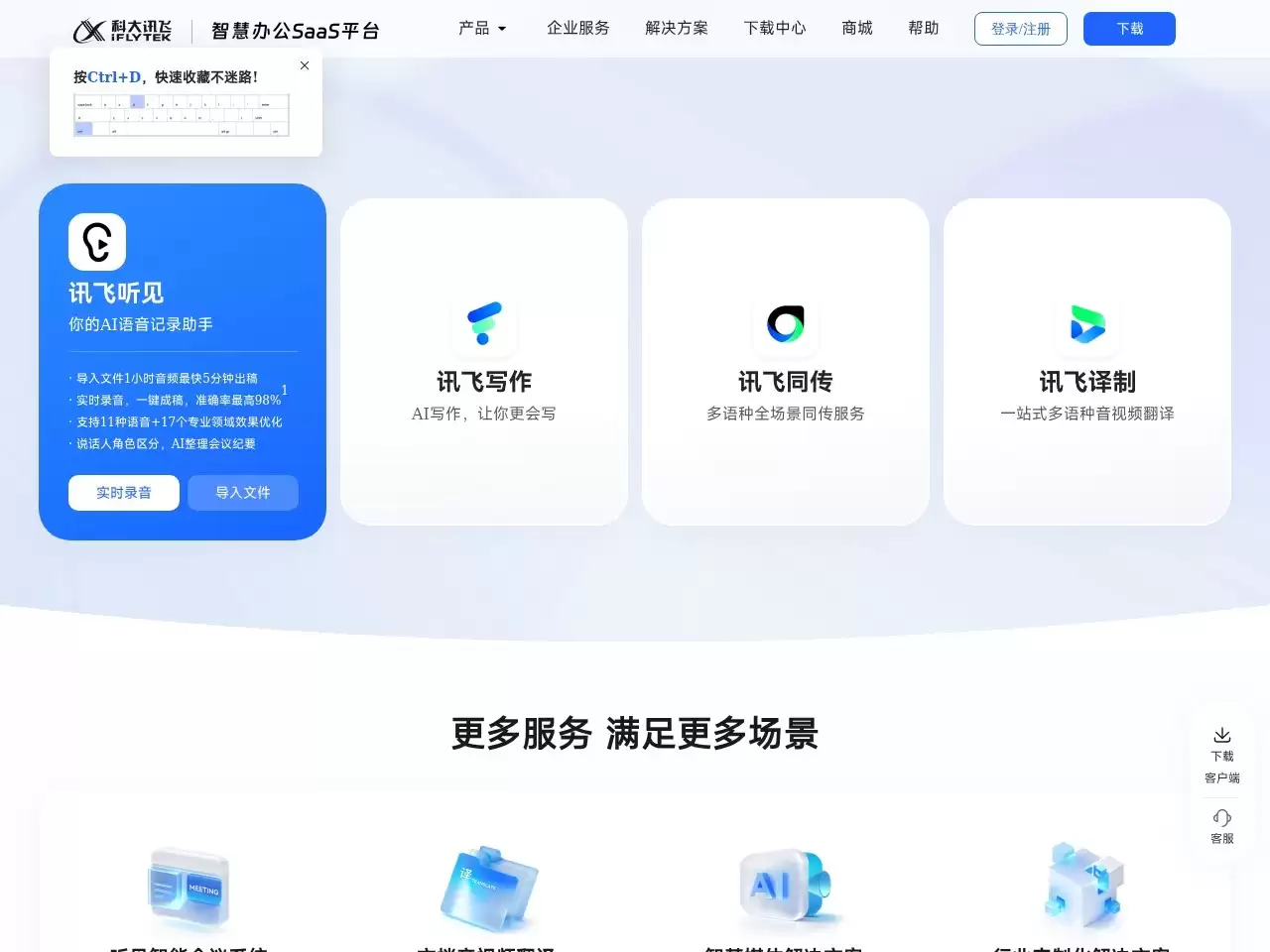 讯飞听见价格方案示意