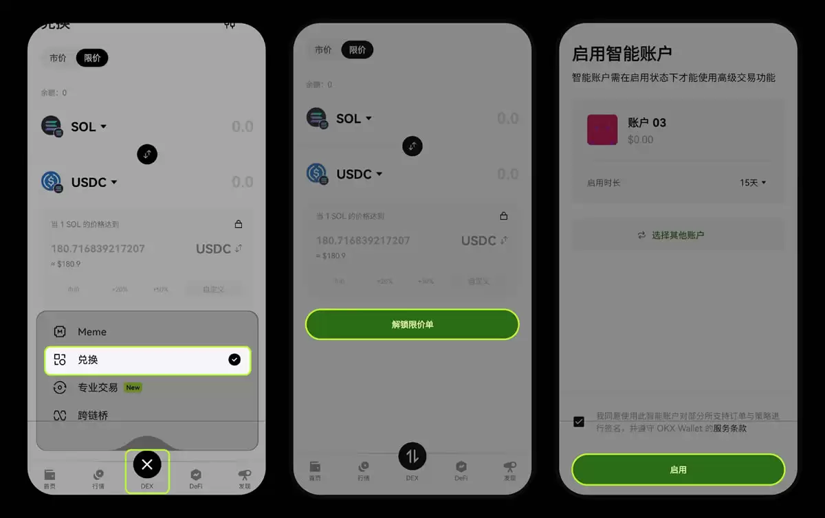 OKX Wallet智能账户进行跟单交易