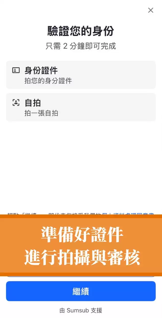 BingX交易所KYC操作步骤教程