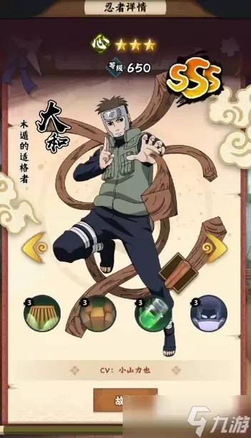 火影忍者木叶高手大和怎么样 火影忍者木叶高手大和角色介绍