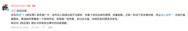 绝区零玩家被气笑了！雅迪联名翻车连夜致歉：coser穿错了对家衣服