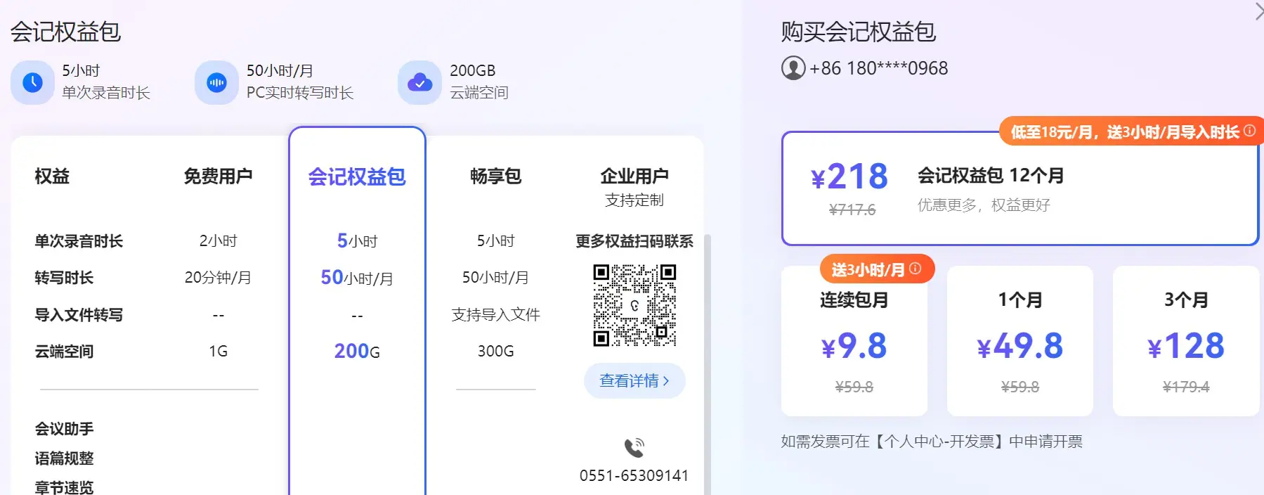 讯飞听见应用场景示意