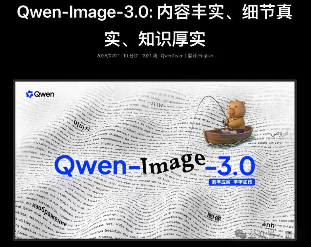 阿里通义发布第三代图像生成模型Qwen-Image-3.0，一手实测