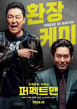 电影《完美男人》剧情介绍