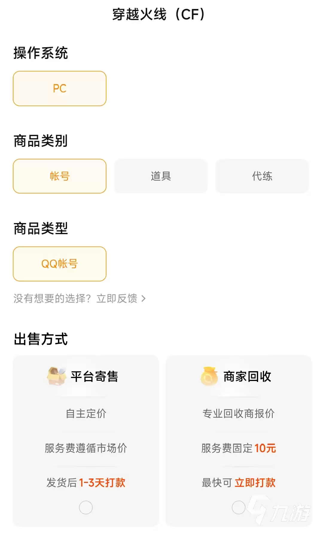 CF卖号平台推荐：安全可靠的CF账号交易APP有哪些