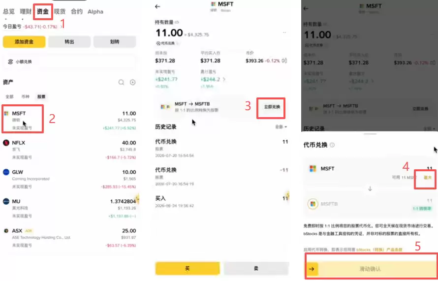 币安bStocks怎么交易？币安美股代币买入、兑换、定投操作教程