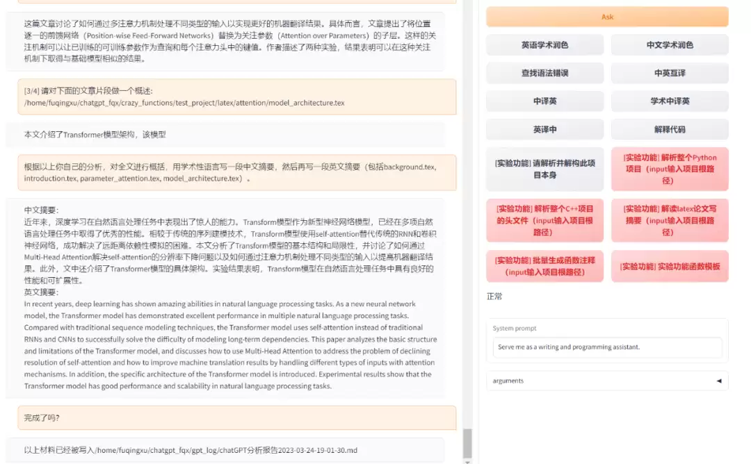 学术优化版拓展ChatGPT