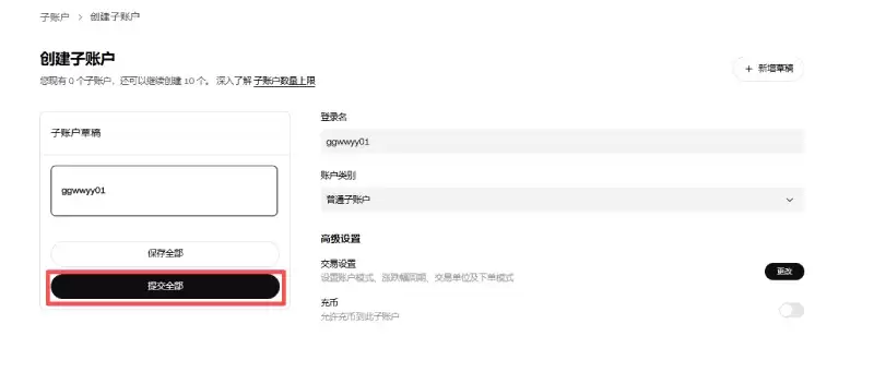 欧易子账户教学