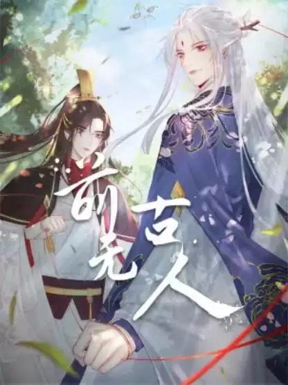 动漫《前无古人 动态漫》剧情介绍