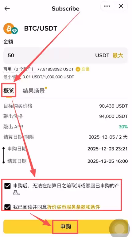 如何申购币安折价买币？_图6