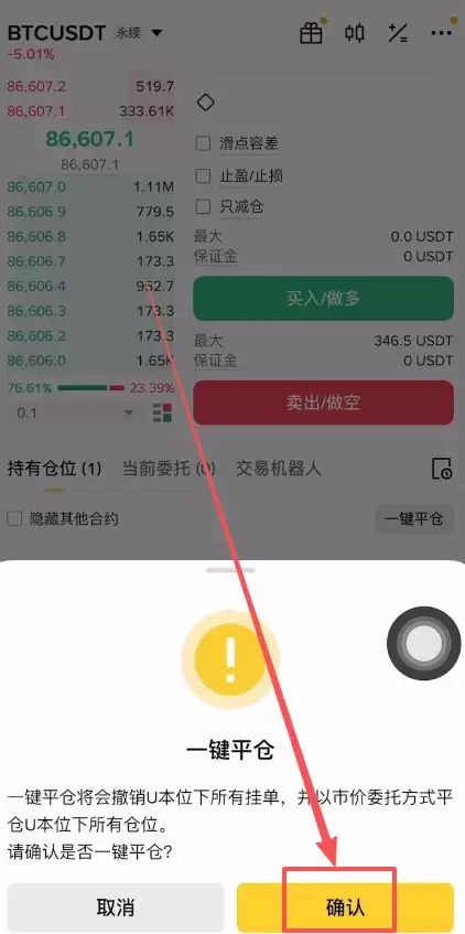 币安合约做多比特币