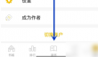 刺猬猫阅读如何签到 刺猬猫阅读签到方法
