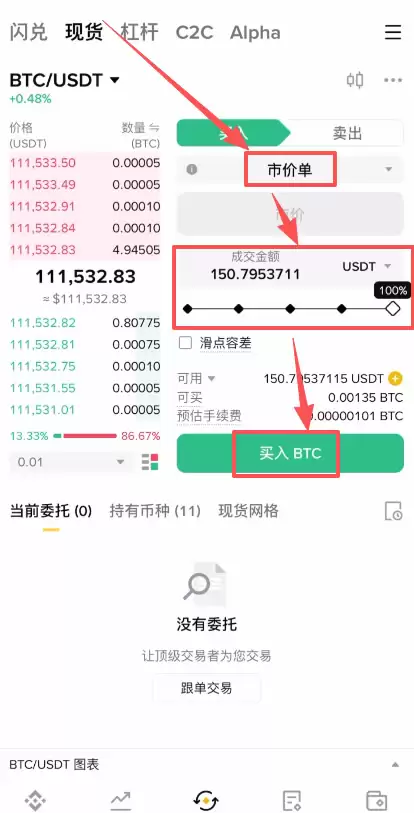 币安APP购买加密货币（BTC）_图5