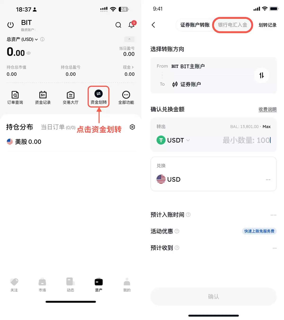 BIT美股-银&行电汇入金图文教程指南