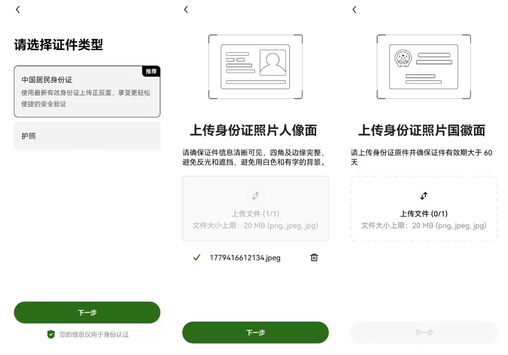 2026年鸥易官方App下载地址+注册、KYC身份认证完整教程