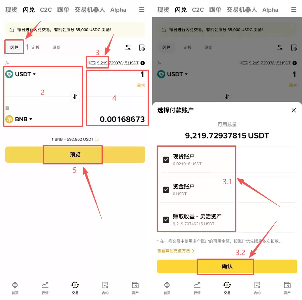 闪兑是什么？比现货交易更快的0手续费买币方法