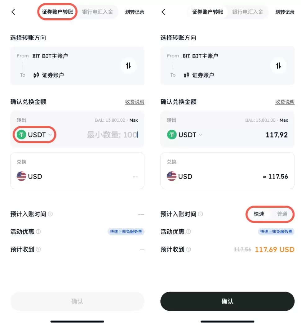 BIT(原Matrixport)美股开户及入金完整图文教程（稳定币直接买美股）