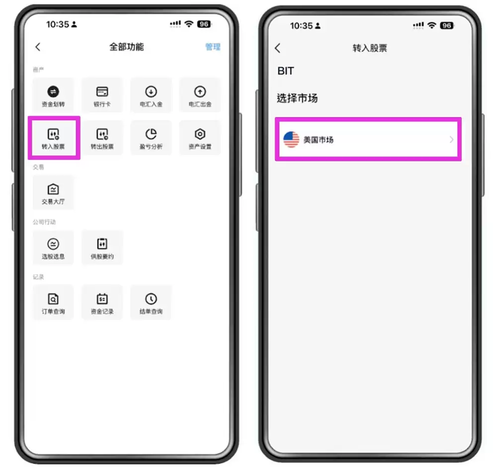 BIT美股个人账户开户及入金完整图文教程（稳定币直接买美股）
