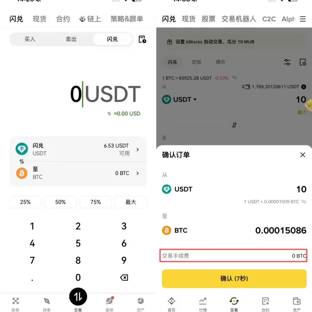交易所闪兑和正常交易实际对比