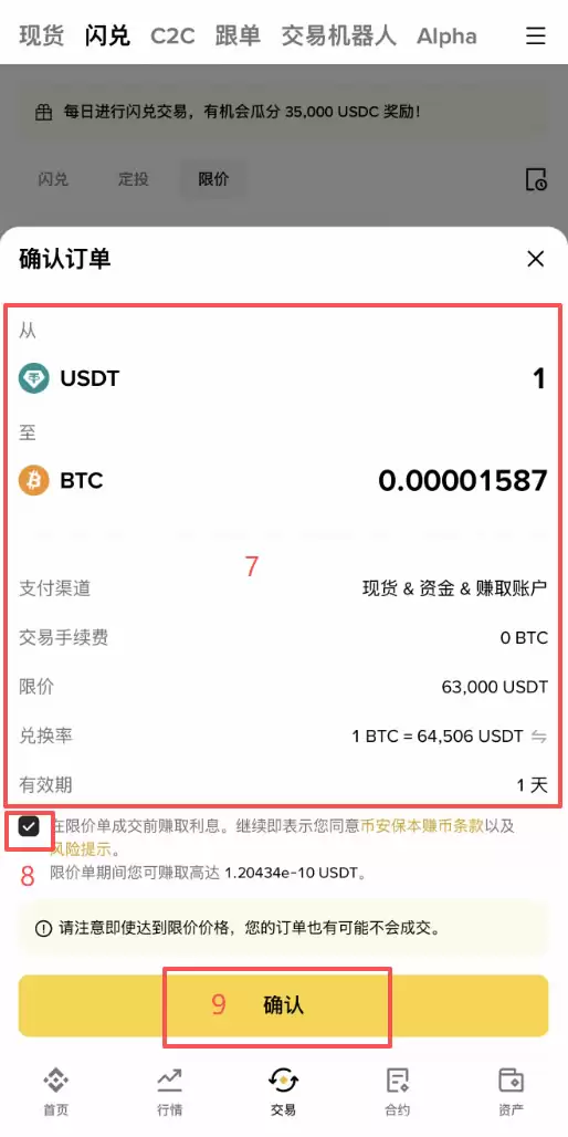 闪兑是什么？比现货交易更快的0手续费买币方法