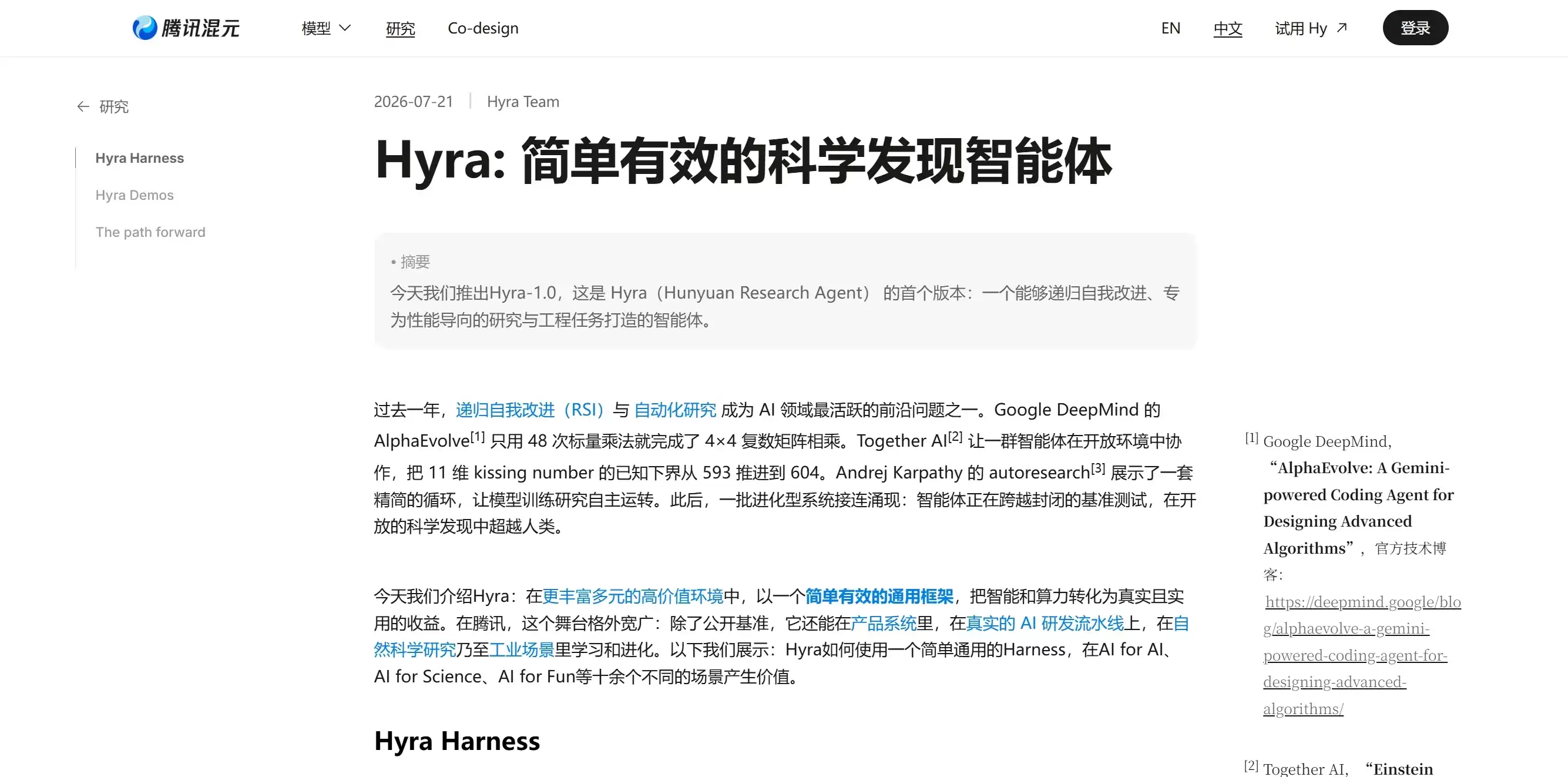 Hyra – 腾讯混元推出的科学发现智能体